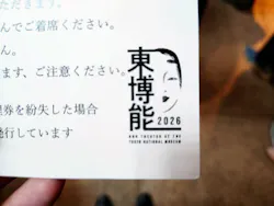 東博能に投稿された画像(2026/6/6)