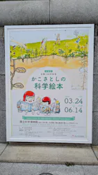 国立科学博物館に投稿された画像(2026/6/13)