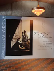 東京都美術館開館100周年記念 アンドリュー・ワイエス展に投稿された画像(2026/6/14)