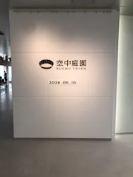 梅田スカイビル・空中庭園展望台に投稿された画像(2026/6/16)