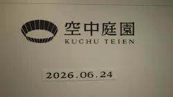 梅田スカイビル・空中庭園展望台に投稿された画像(2026/6/24)