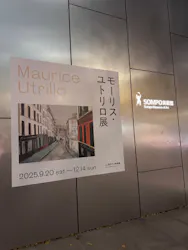 モーリス・ユトリロ展(SOMPO美術館)に投稿された画像(2026/6/25)