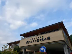 名水はだの富士見の湯に投稿された画像(2026/6/30)