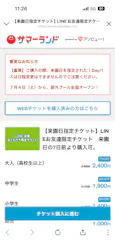 東京サマーランドに投稿された画像(2026/7/9)