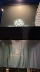 おふろcafé utataneに投稿された画像(2026/7/11)