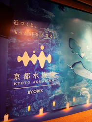 京都水族館に投稿された画像(2026/7/16)