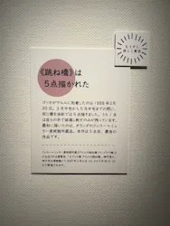 あべのハルカス美術館に投稿された画像(2026/7/19)