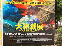 特別展 大絶滅展に投稿された画像(2026/7/24)