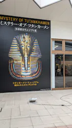 MYSTERY OF TUTANKHAMEN 体感型古代エジプト展に投稿された画像(2026/7/26)