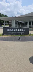 福井県立恐竜博物館に投稿された画像(2026/8/3)