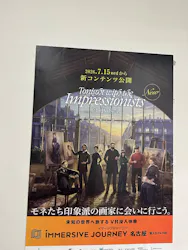 IMMERSIVE JOURNEY イマーシブジャーニー名古屋に投稿された画像(2026/8/6)