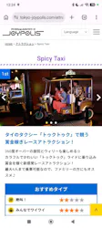 東京ジョイポリスに投稿された画像(2026/8/7)