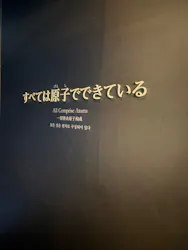 国立科学博物館に投稿された画像(2026/8/9)