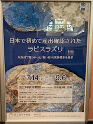 国立科学博物館に投稿された画像(2026/8/12)