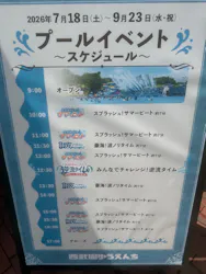 西武園ゆうえんちに投稿された画像(2026/8/14)
