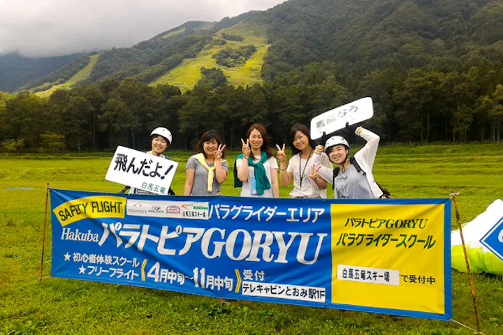 白馬パラトピア五竜パラグライダースクール ネット予約ならアソビュー