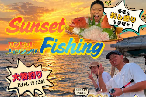 【沖縄県石垣島・釣り・サンセット】ロマンチックな夕景に感動！癒しの海釣り体験