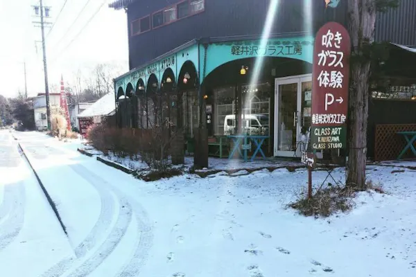 軽井沢ガラス工房のネット予約 口コミ クーポン情報 アソビュー