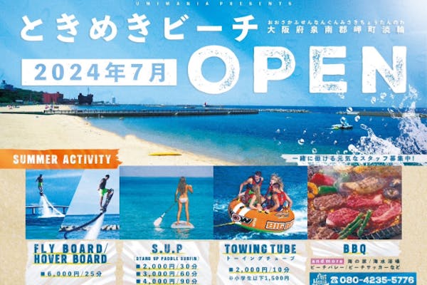 大阪・SUP】お値段手頃な60分SUP体験！大阪「ときめきビーチ」で