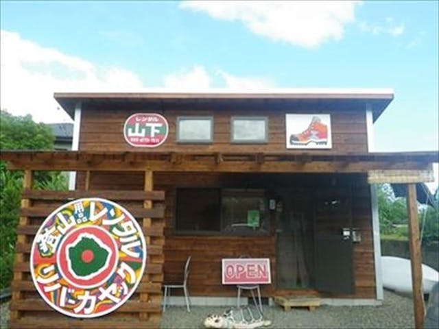 登山用品レンタルの山下 ネット予約ならアソビュー 登山用品レンタルの山下 ネット予約ならアソビュー