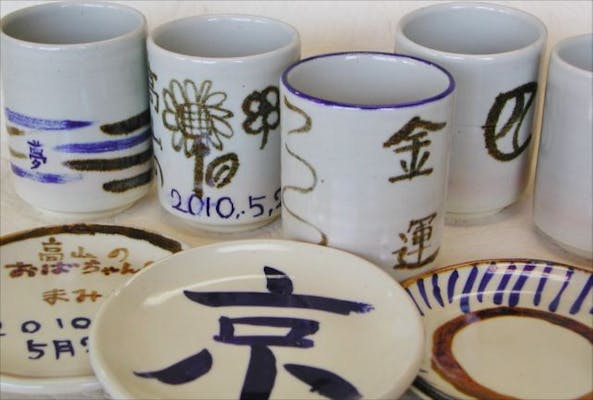 京都・陶芸・絵付け体験】湯のみとお皿に自由に絵付け！旅の記念にも