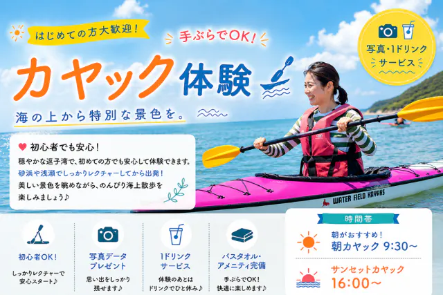【神奈川/逗子/葉山・カヤック半日コース】１番人気のシーカヤック体験(約90分)！ご年配の方・女性でも安心の丁寧なレクチャー付き！