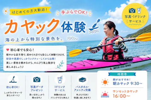 【神奈川/逗子/葉山・カヤック半日コース】１番人気のシーカヤック体験(約90分)！ご年配の方・女性でも安心の丁寧なレクチャー付き！