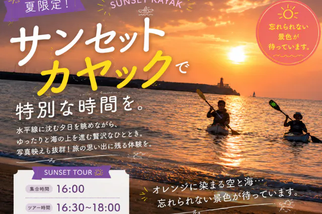 【神奈川・逗子・シーカヤック】海抜0mからサンセットを眺めよう！シーカヤック体験