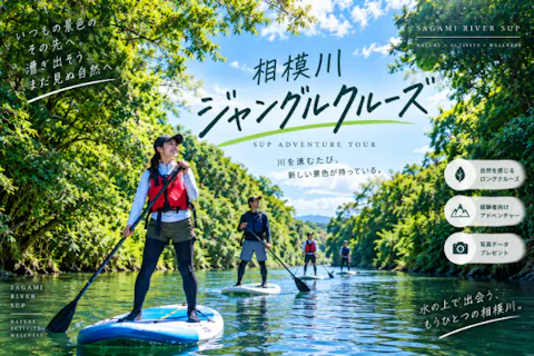 【湘南・平塚／経験者SUP】その先には何がある？相模川ジャングルクルーズ｜SUPアドベンチャー