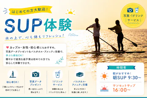 【神奈川/逗子/葉山・SUP(サップ)半日コース】初心者様も大歓迎！丁寧なレクチャー有り！約90分のサップで海上散歩！