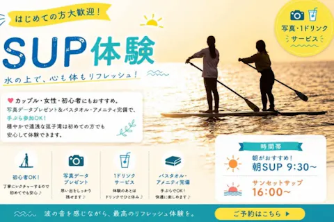 【神奈川/逗子/葉山・SUP(サップ)半日コース】初心者様も大歓迎！丁寧なレクチャー有り！約90分のサップで海上散歩！