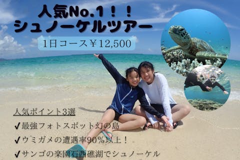 【石垣島/1日】幻の島上陸＆石西礁湖＋ウミガメシュノーケルのプレミアムプラン！☆GoProレンタル無料☆初心者大歓迎