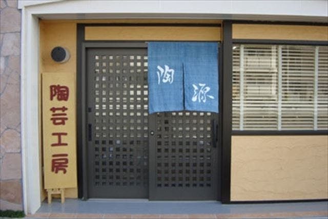 茨城県にある陶芸工房 陶源いばらき教室では、陶芸体験ができます。