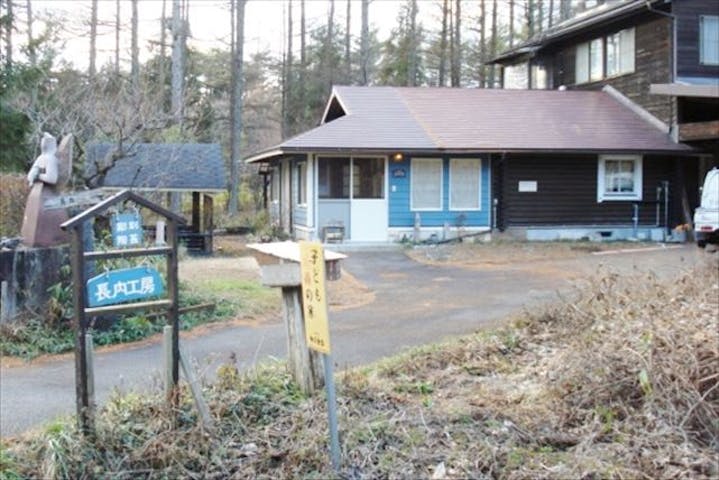 長内（おさない）工房