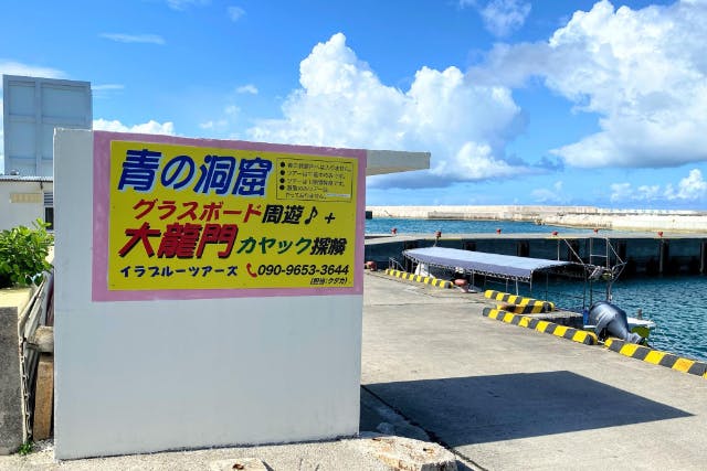 【宮古島・伊良部島】宮古島で唯一！青の洞窟シュノーケル＆大龍門カヤック＆グラスボート遊覧ＭＩＸトリプルプラン