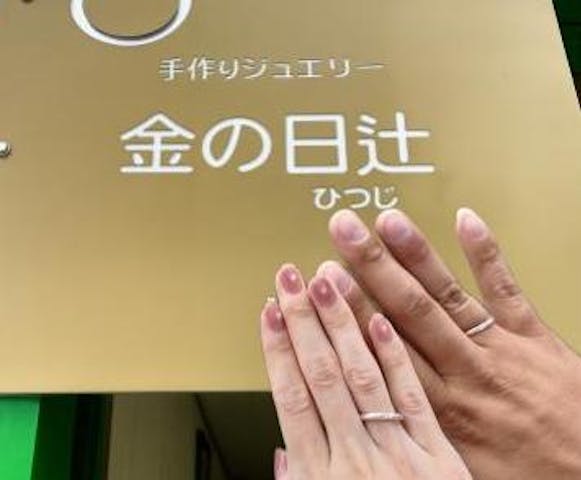 手作りジュエリー金の日辻