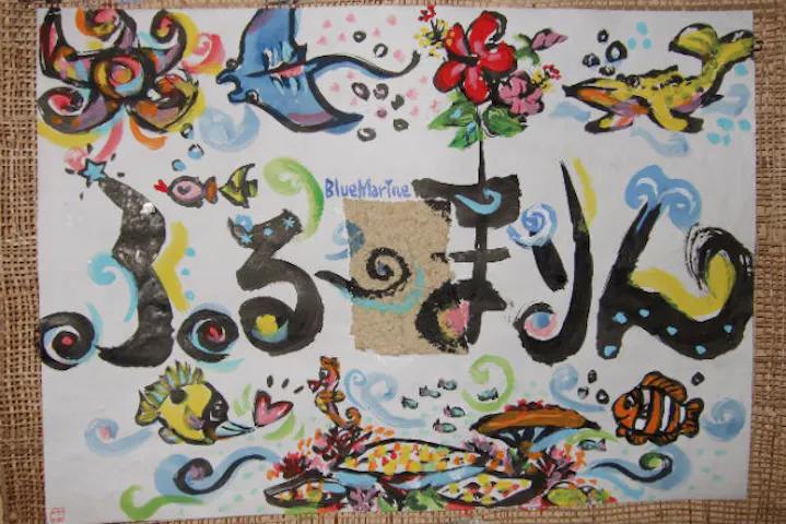 民宿 ダイブサービスぶるーまりん ネット予約ならアソビュー