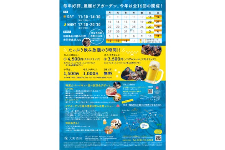 福島 農園ビアガーデン 手ぶらok 3時間食べ飲み放題 くだもの農園のど真ん中で地域食材を堪能しよう アソビュー