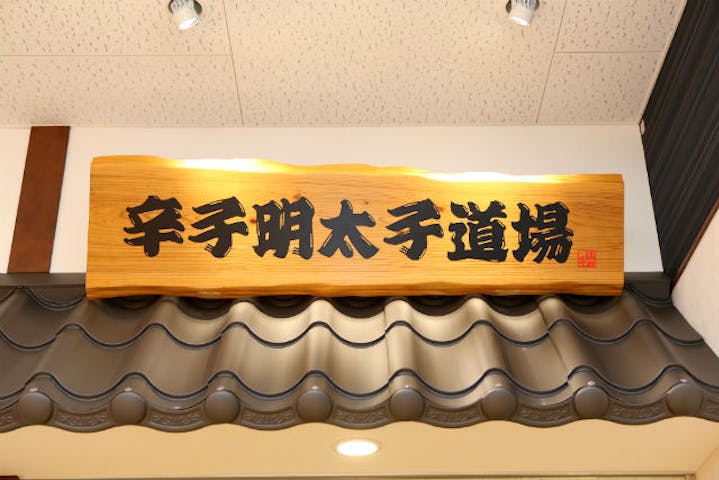 博多はねや総本家