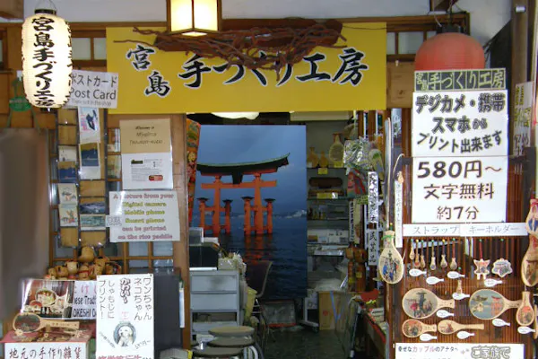 広島 宮島 伝統工芸体験 しゃもじをシンプルにアレンジ 文字だけの写絵プラン アソビュー 広島 宮島 伝統工芸体験 しゃもじをシンプルにアレンジ 文字だけの写絵プラン アソビュー