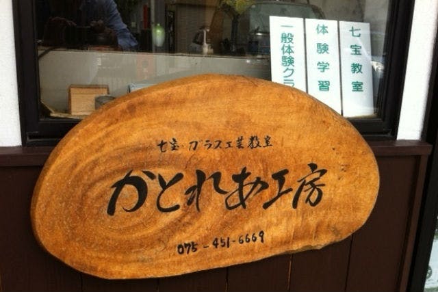 かとれあ工房｜ネット予約ならアソビュー！