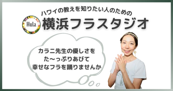 横浜フラスタジオ