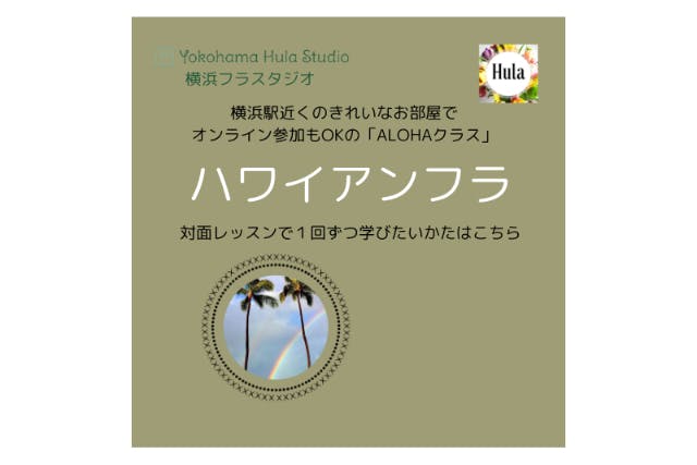 横浜フラスタジオの対面【ALOHAクラス】横浜駅徒歩10分のきれいなスタジオ！