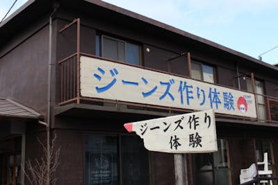 岡山 児島 ベティスミスでオリジナルジーンズ作り 1時間 オリジナルトートバッグ付き アソビュー