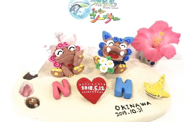 沖縄・シーサー作り】ウェディングシーサー絵付け体験！全席オーシャン