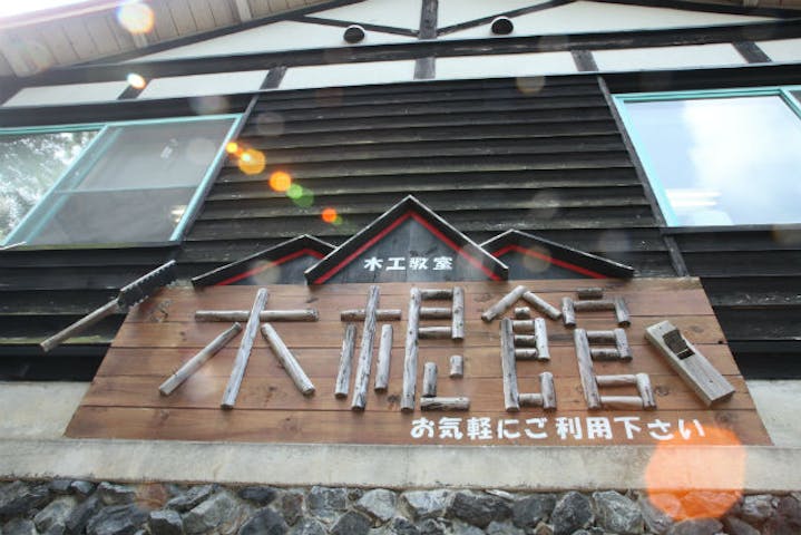 河内長野市立林業総合センター「木根館-きんこんかん-」