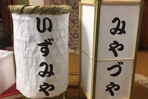 古民家「いづみや」で灯ろうづくり体験