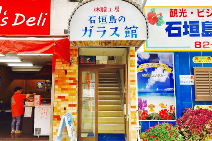 石垣島のガラス館