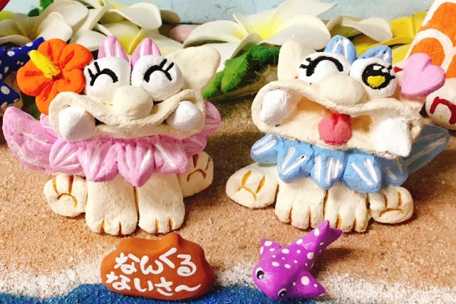【見学同伴OK！】2度遊べるフルコース！シーサー作り＋絵付けコース※受付は2名様～