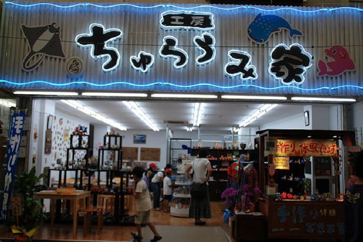 工房ちゅらうみ家